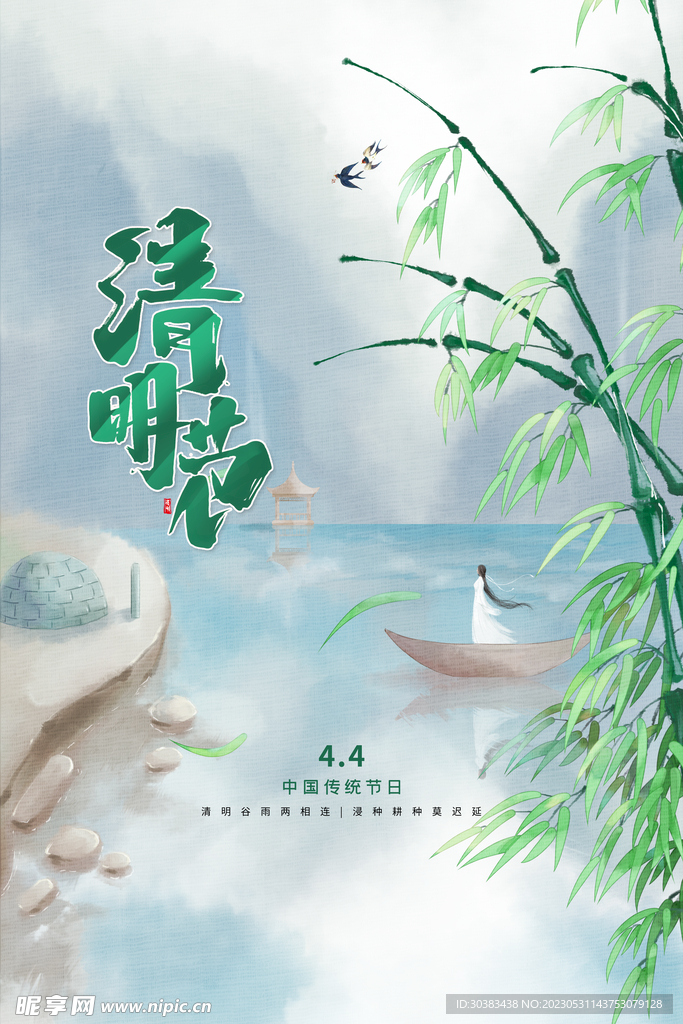 清明节海报