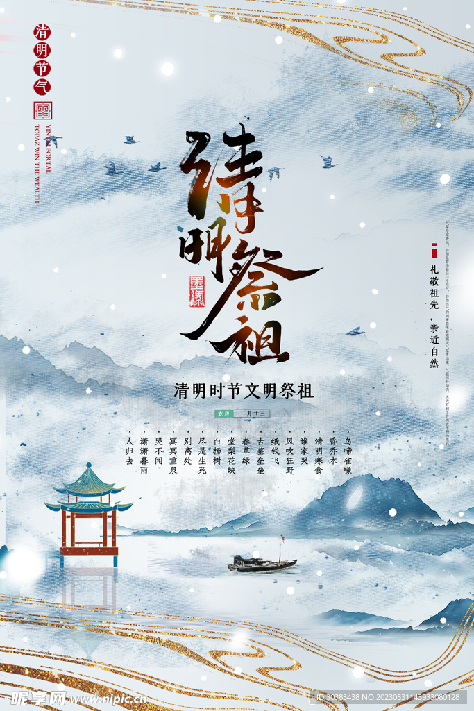 清明节海报