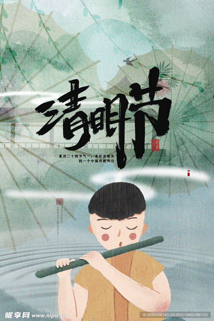 清明节海报