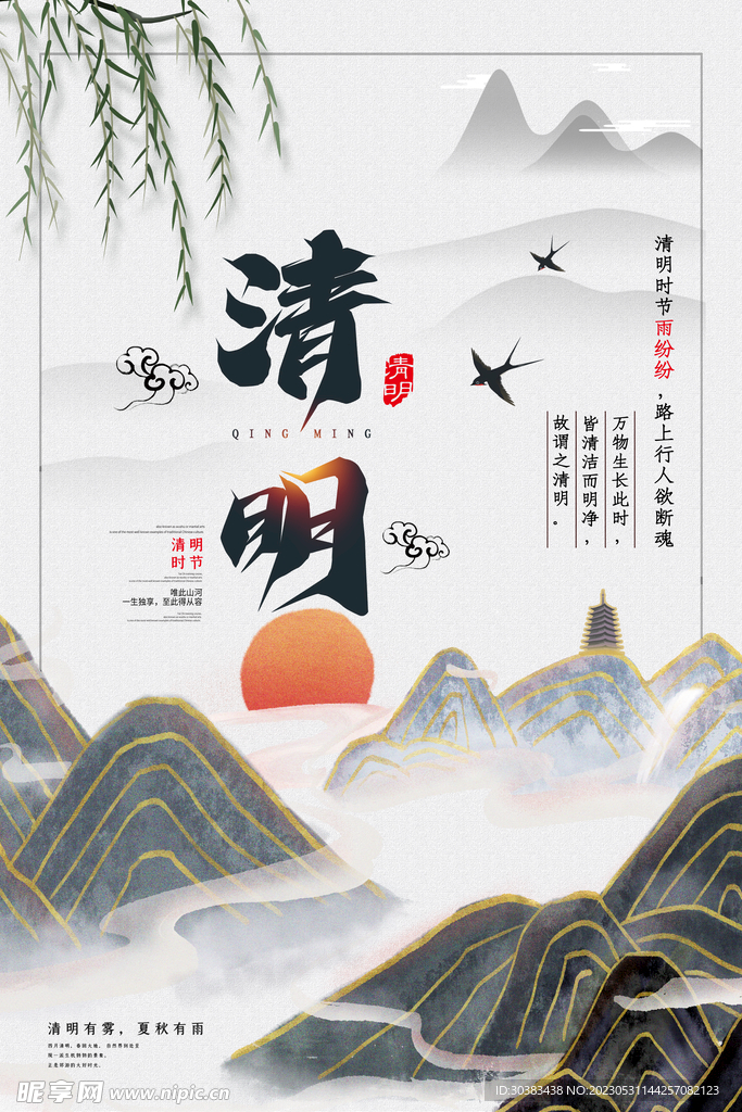 清明节海报