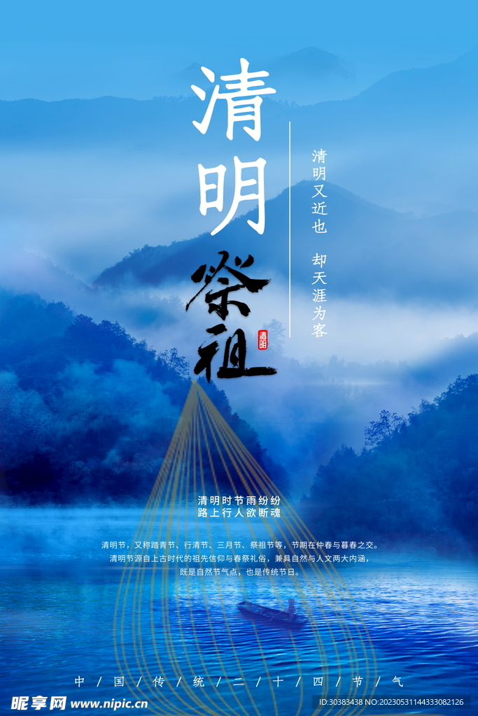 清明节海报