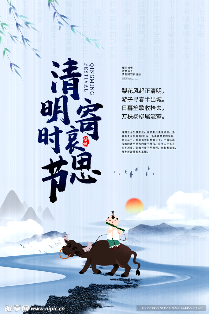 清明节海报