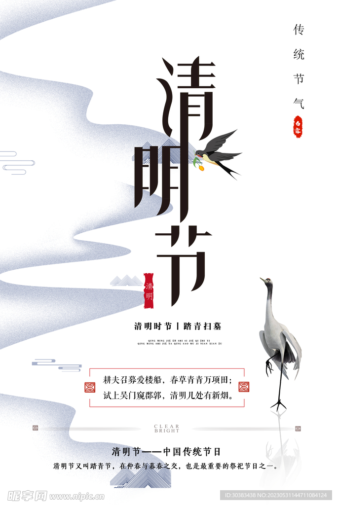 清明节海报