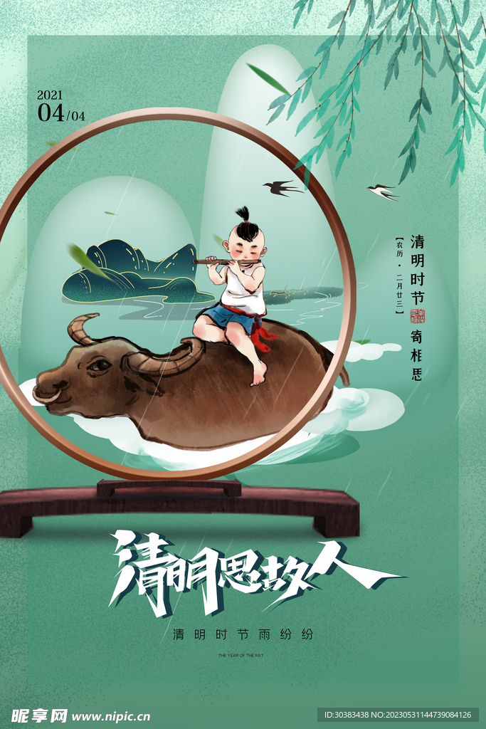 清明节海报