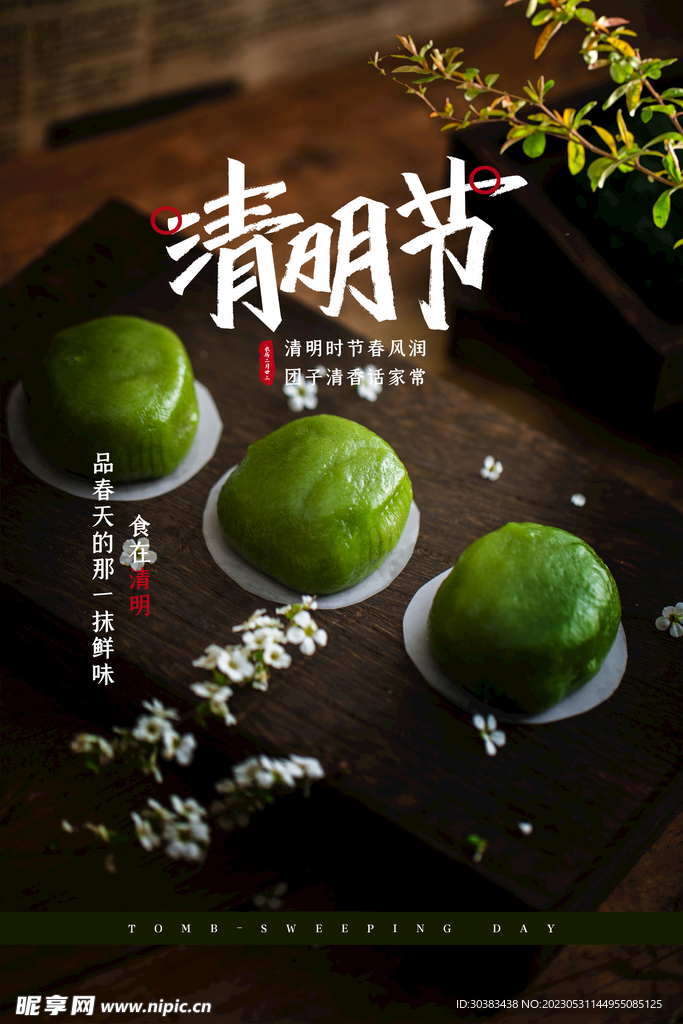 清明节海报