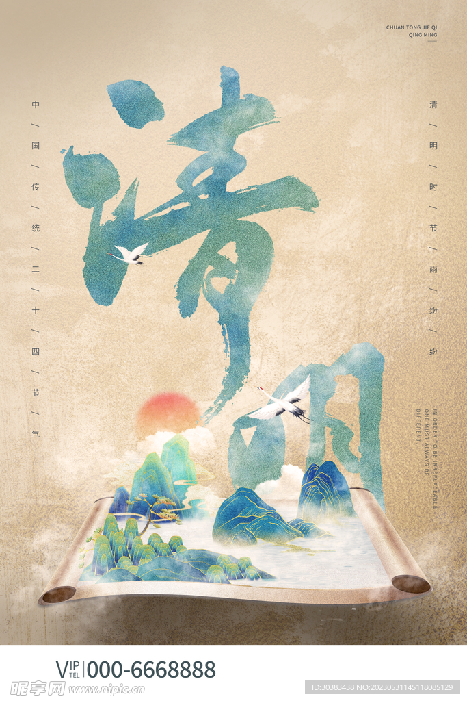 清明节海报