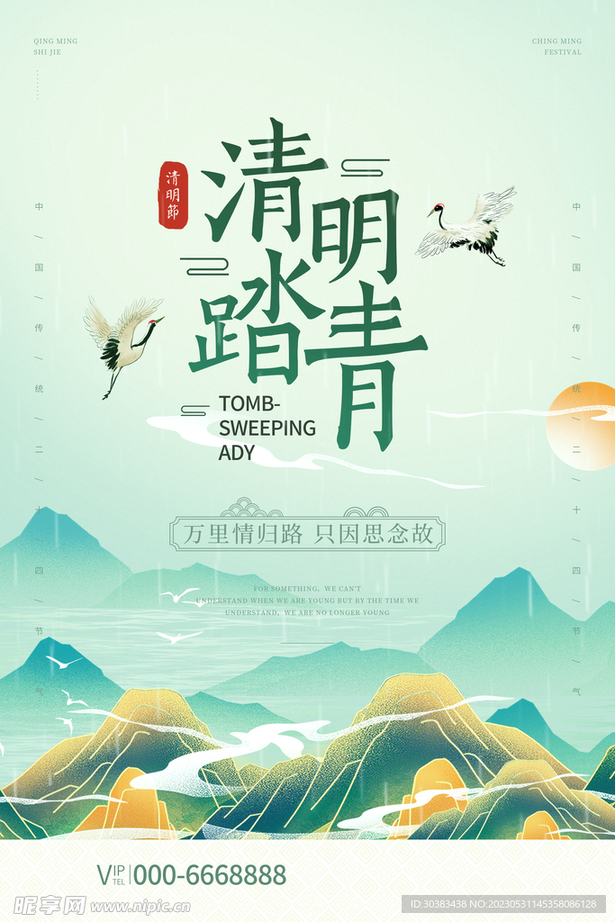 清明节海报
