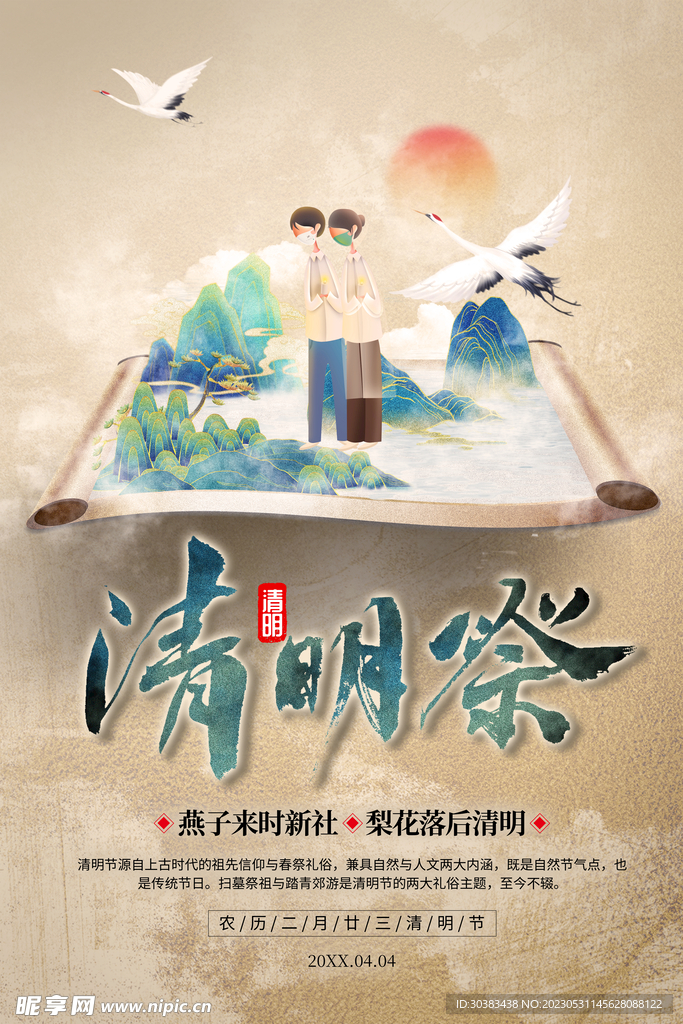 清明节海报