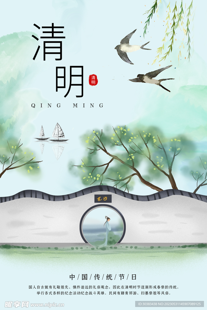 清明节海报