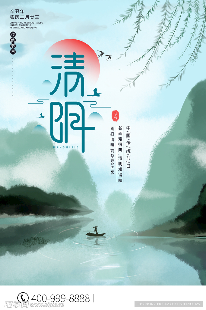 清明节海报
