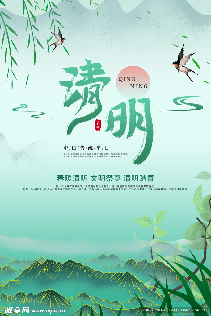 清明节海报