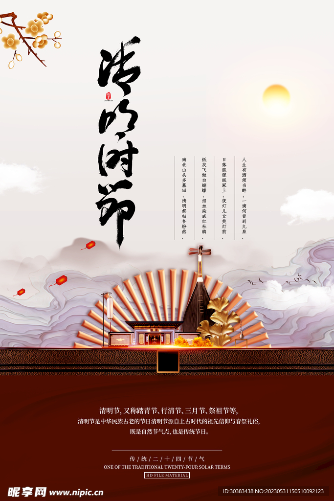 清明节海报