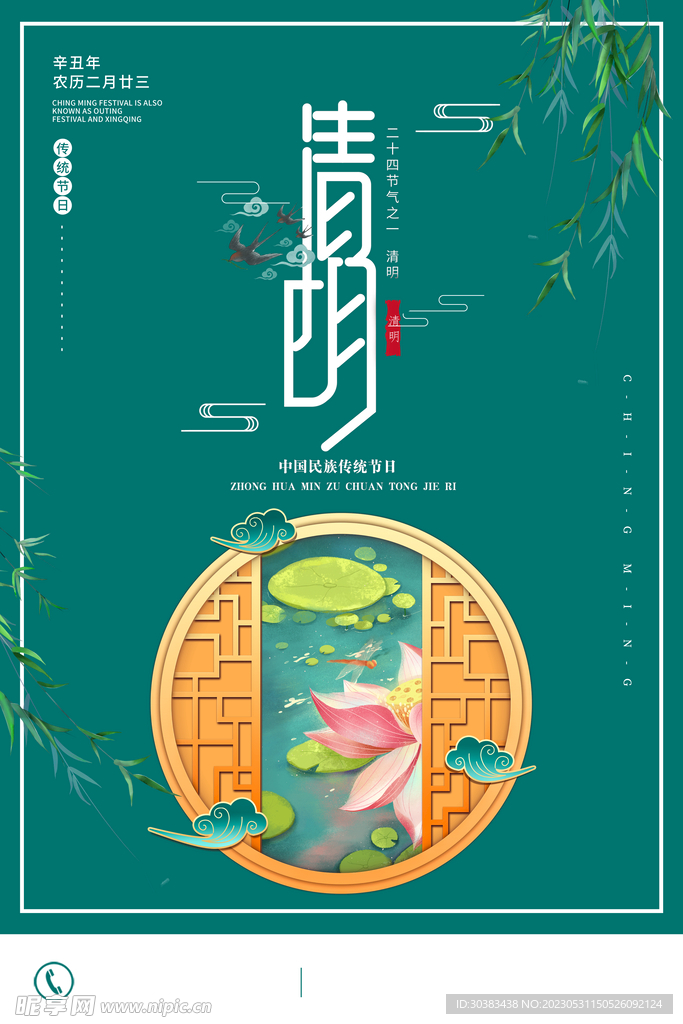 清明节海报