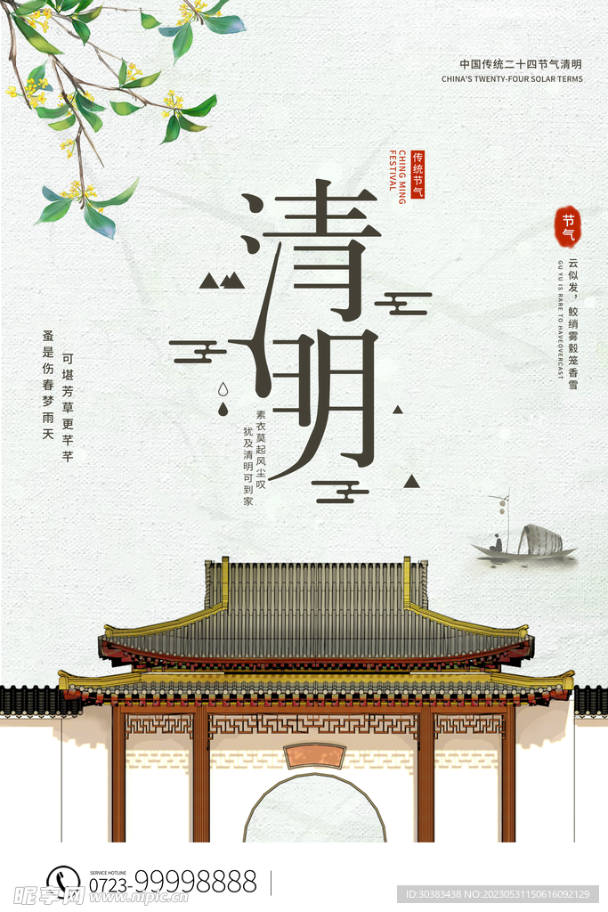 清明节海报