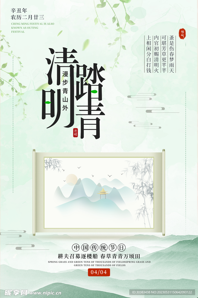 清明节海报
