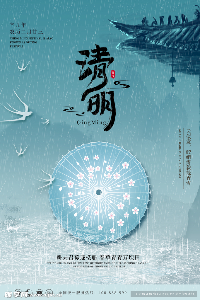 清明节海报