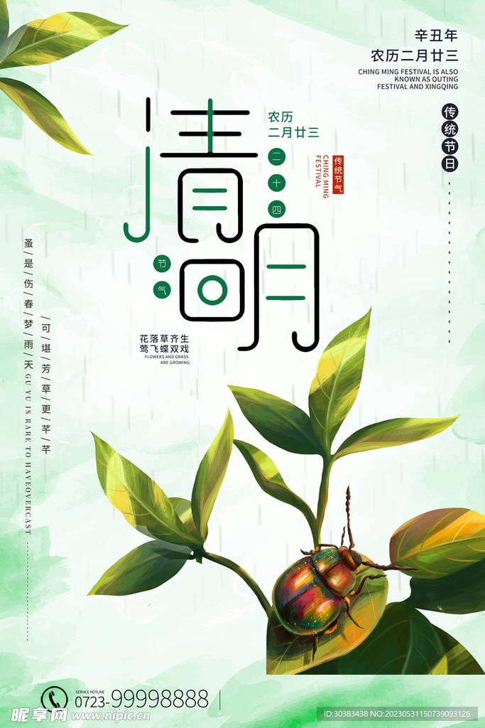 清明节海报