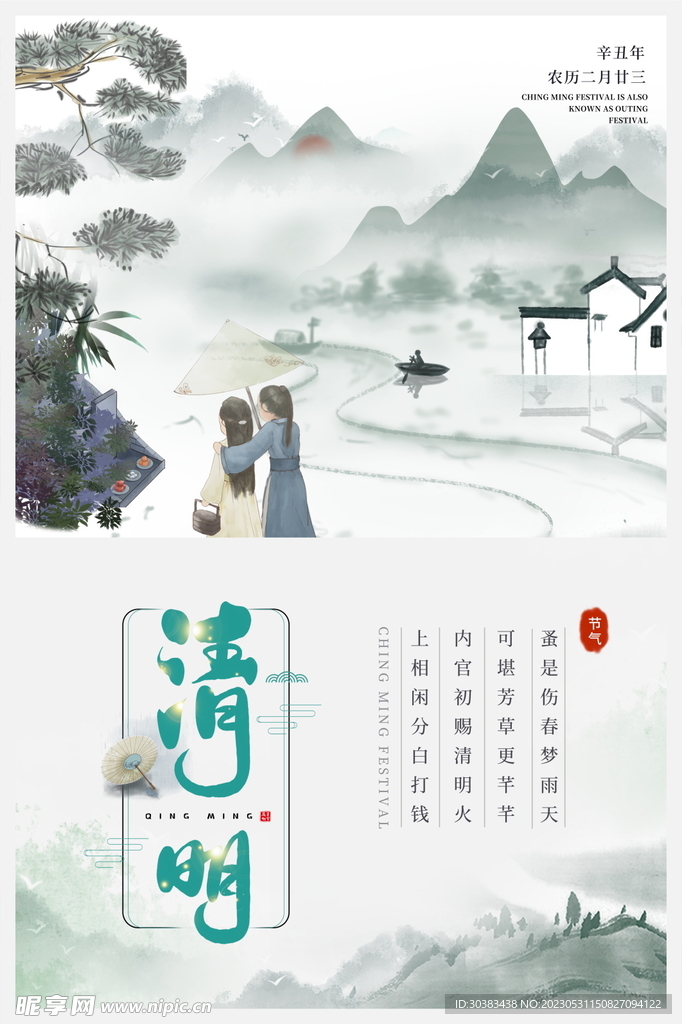 清明节海报