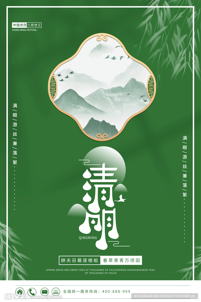 清明节海报