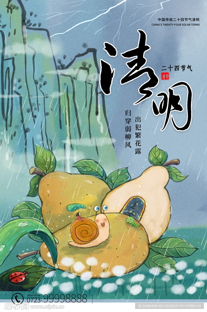 清明节海报