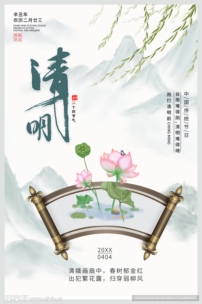 清明节海报