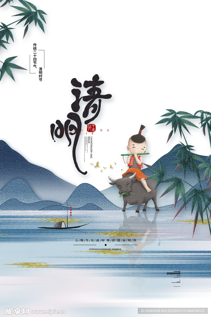 清明节海报