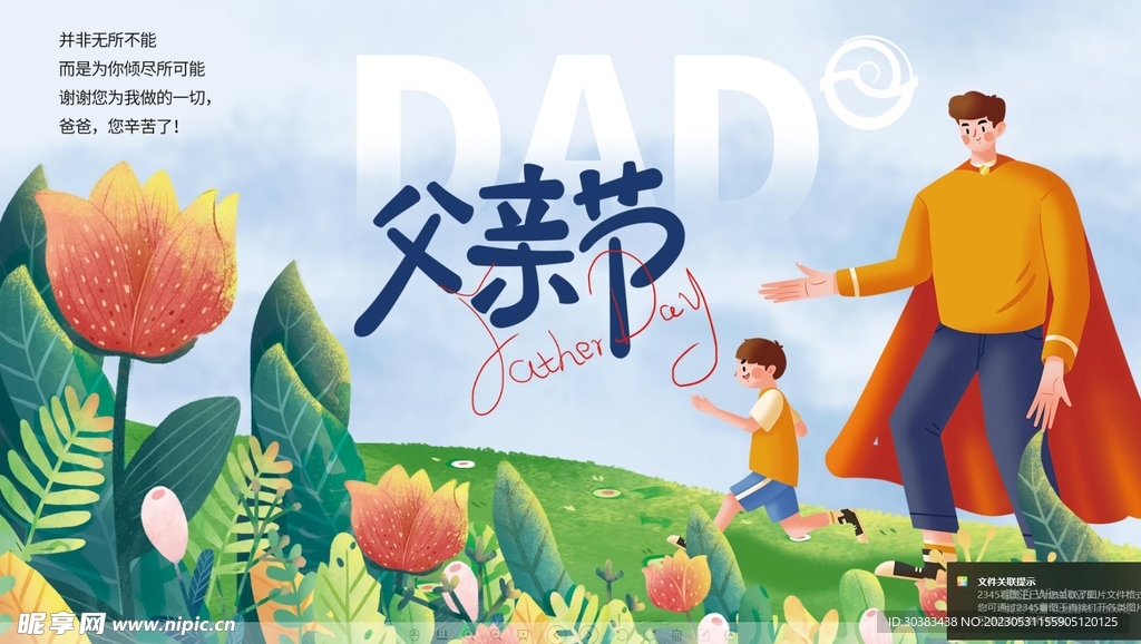 父亲节海报