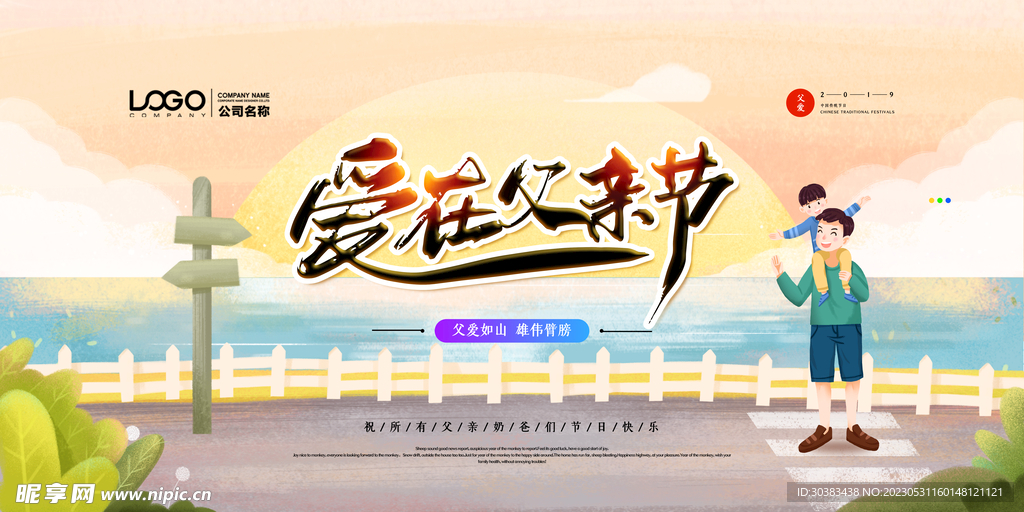 父亲节海报