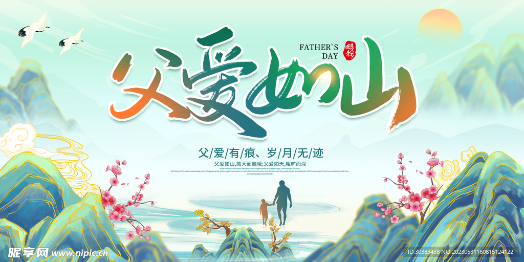 父亲节海报