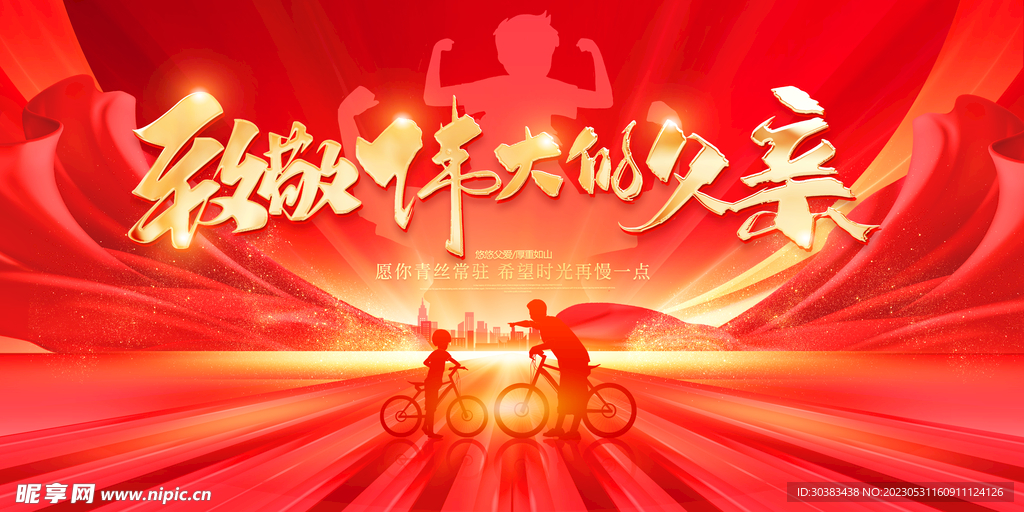 父亲节海报