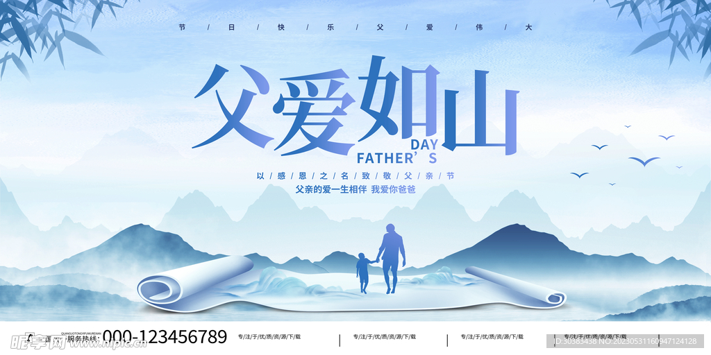 父亲节海报
