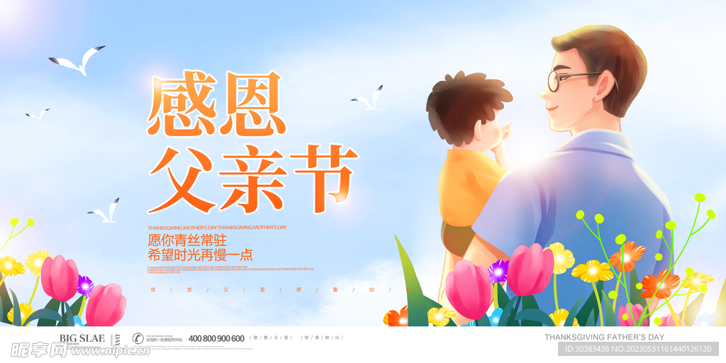 父亲节海报