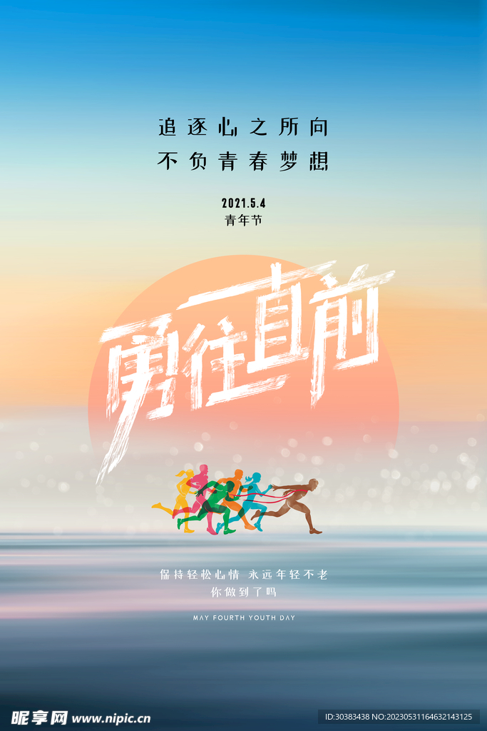 五四青年节海报