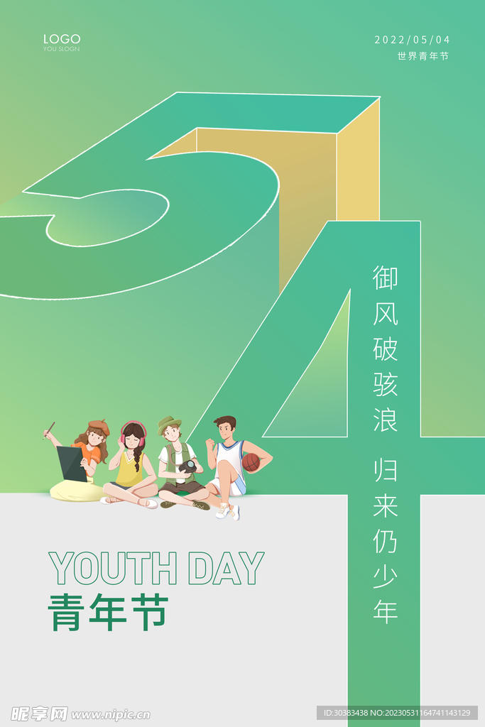 五四青年节海报