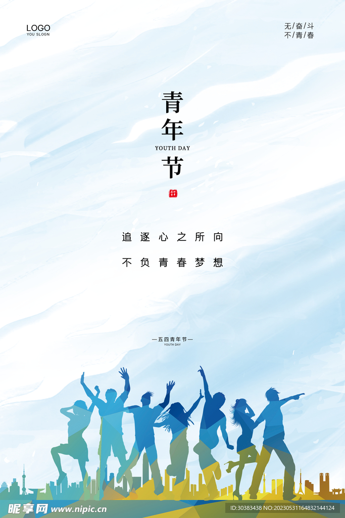 五四青年节海报
