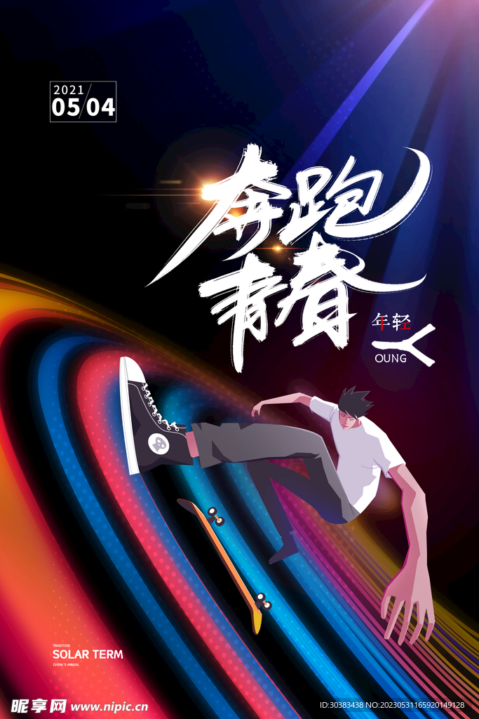 五四青年节海报