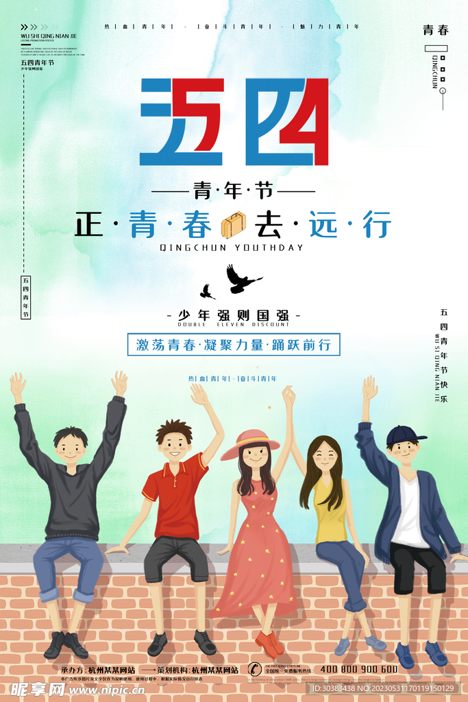 五四青年节海报