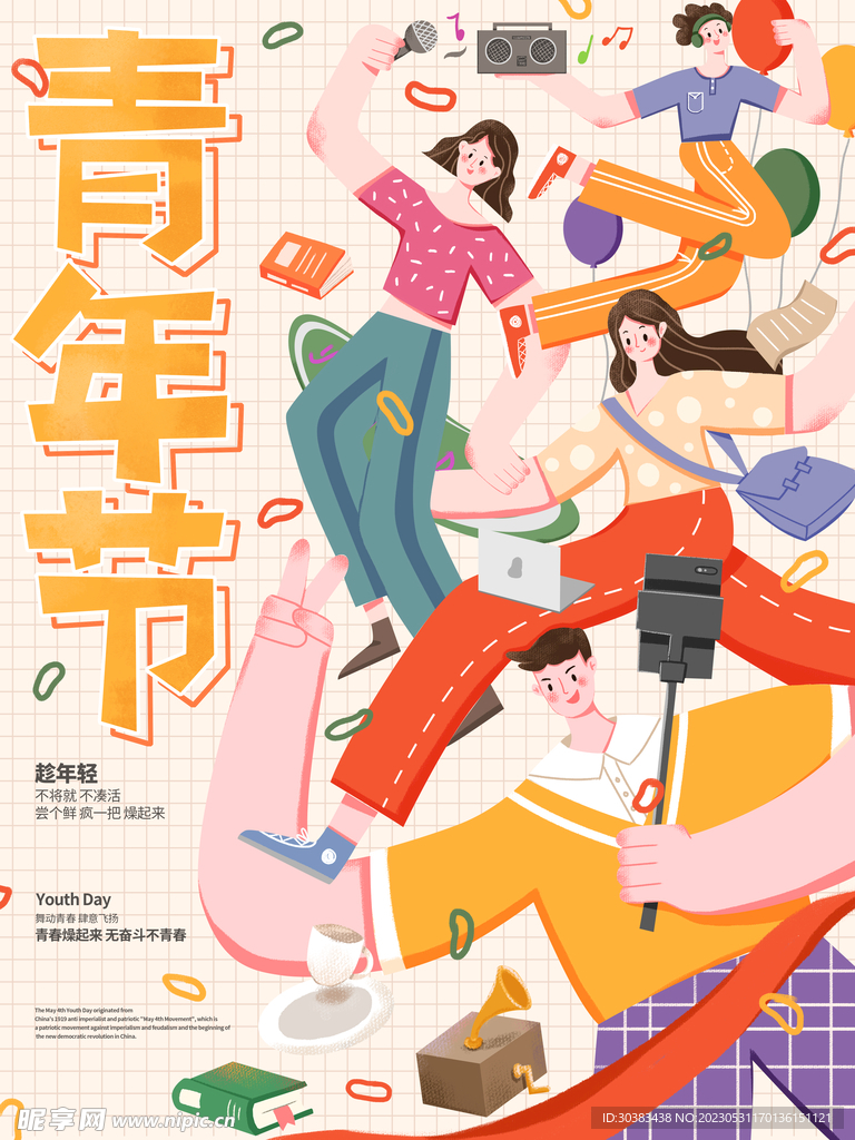 五四青年节海报