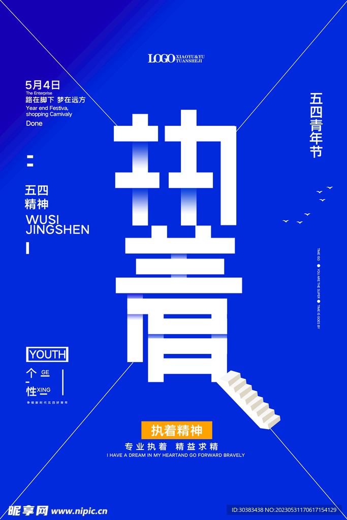 五四青年节海报