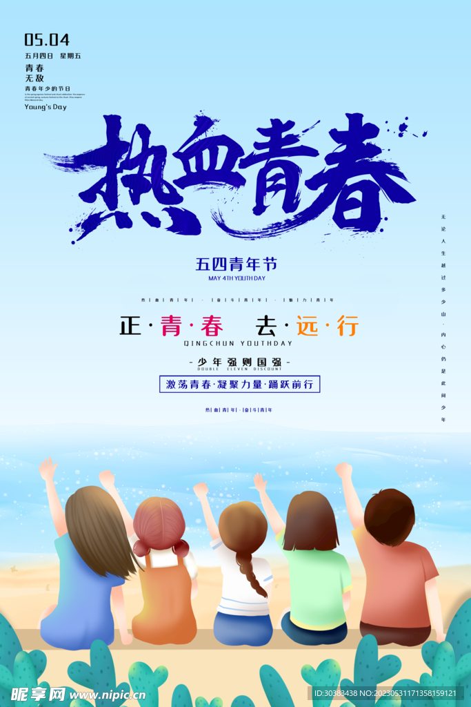 五四青年节海报