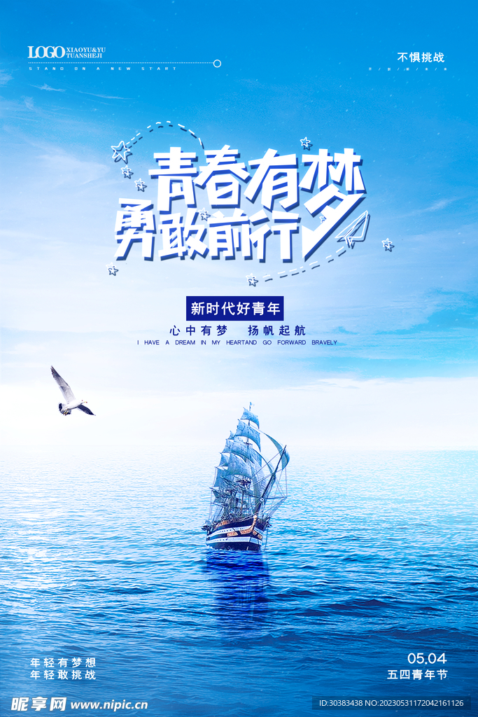 五四青年节海报