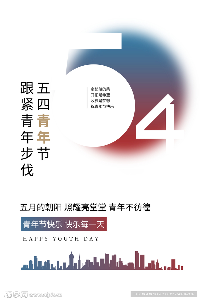 五四青年节海报