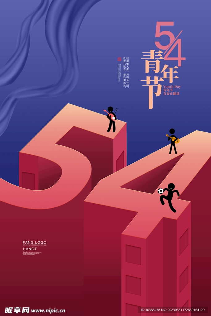 五四青年节海报