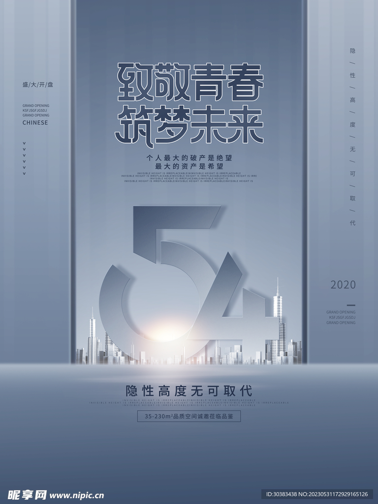五四青年节海报