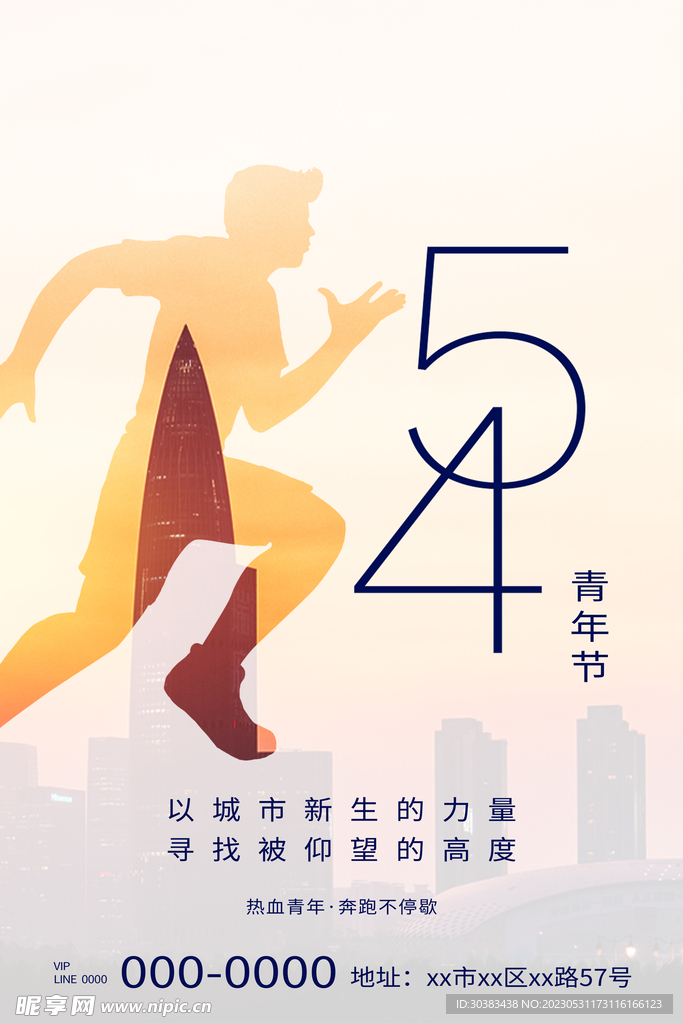 五四青年节海报
