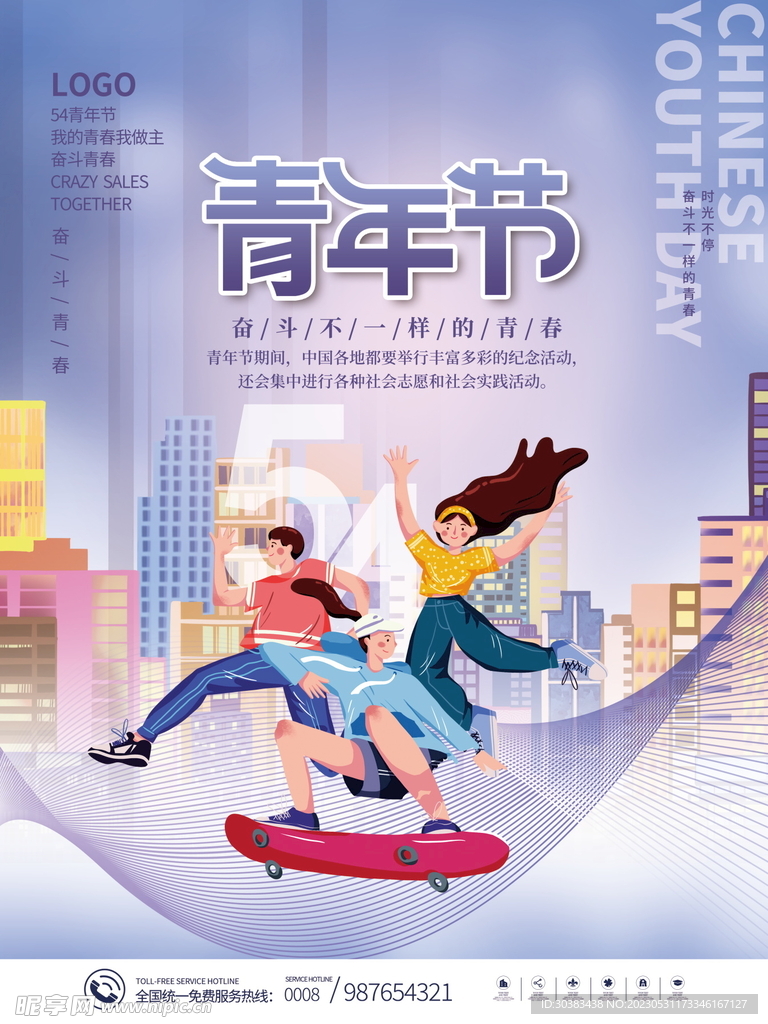 五四青年节海报