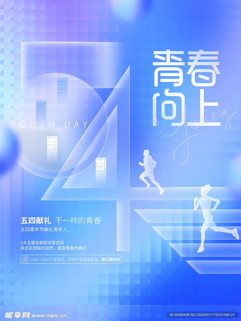 五四青年节海报