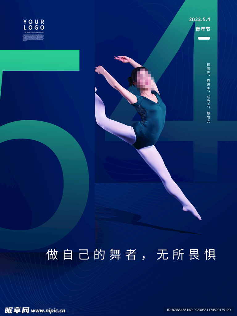 五四青年节海报