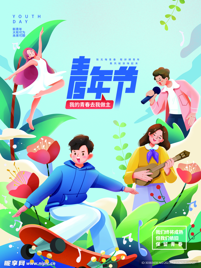 五四青年节海报