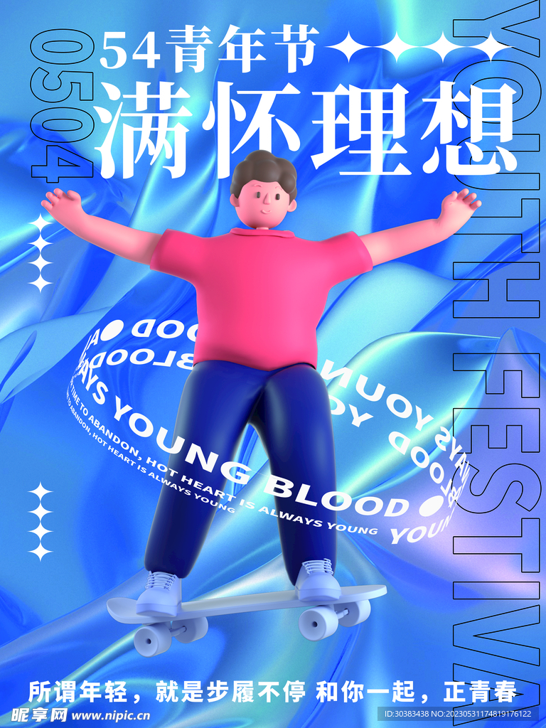 五四青年节海报